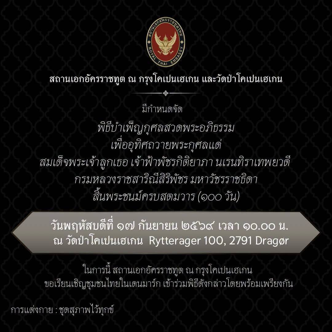 สมเด็จพระเจ้าลูกเธอ เจ้าฟ้าพัชรกิติยาภา